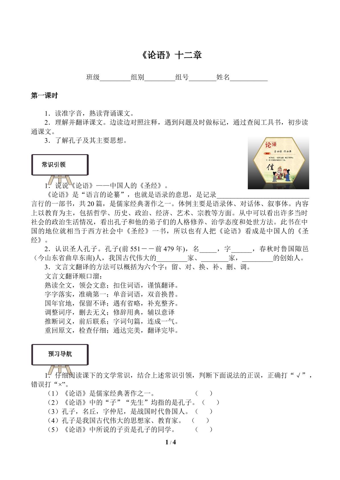 《论语》十二章（含答案） 精品资源_学案1