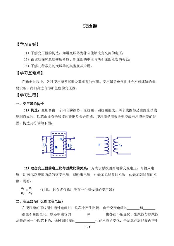 变压器_学案1