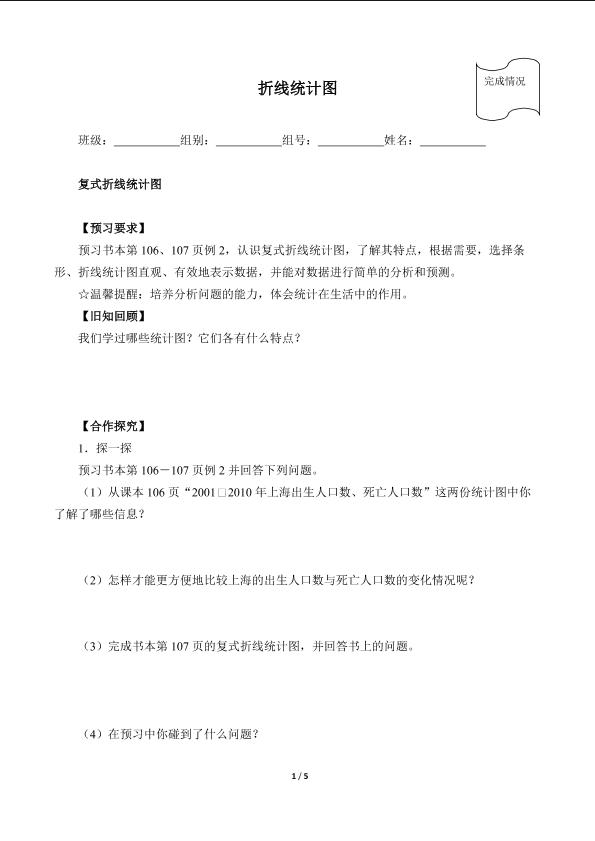 折线统计图（含答案）精品资源_学案1