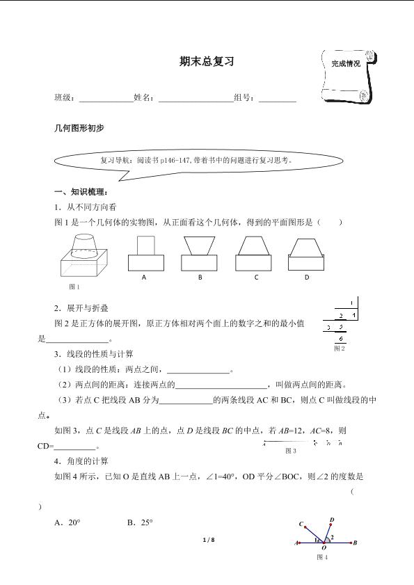 期末总复习（含答案） 精品资源_学案1