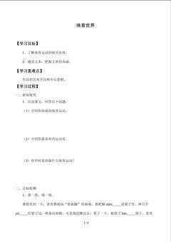 体育世界_学案1