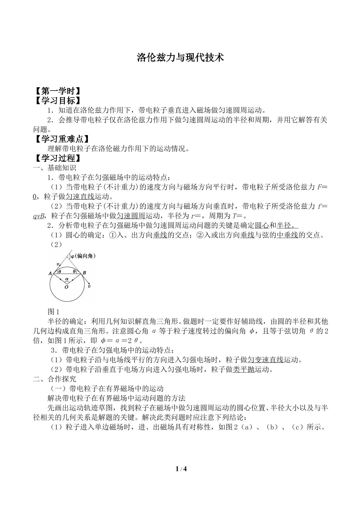 3.6 洛伦兹力与现代技术 第2课时 学案