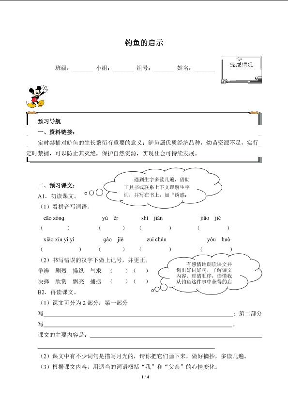 钓鱼的启示（含答案） 精品资源_学案1