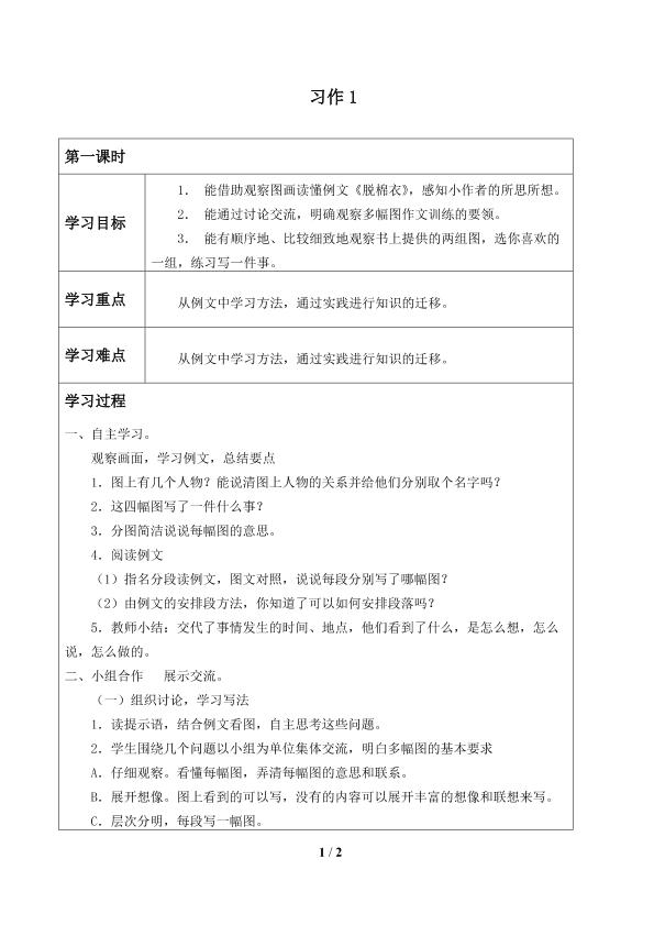 习作1_学案1