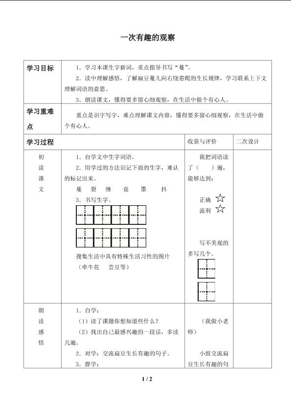 一次有趣的观察_学案1