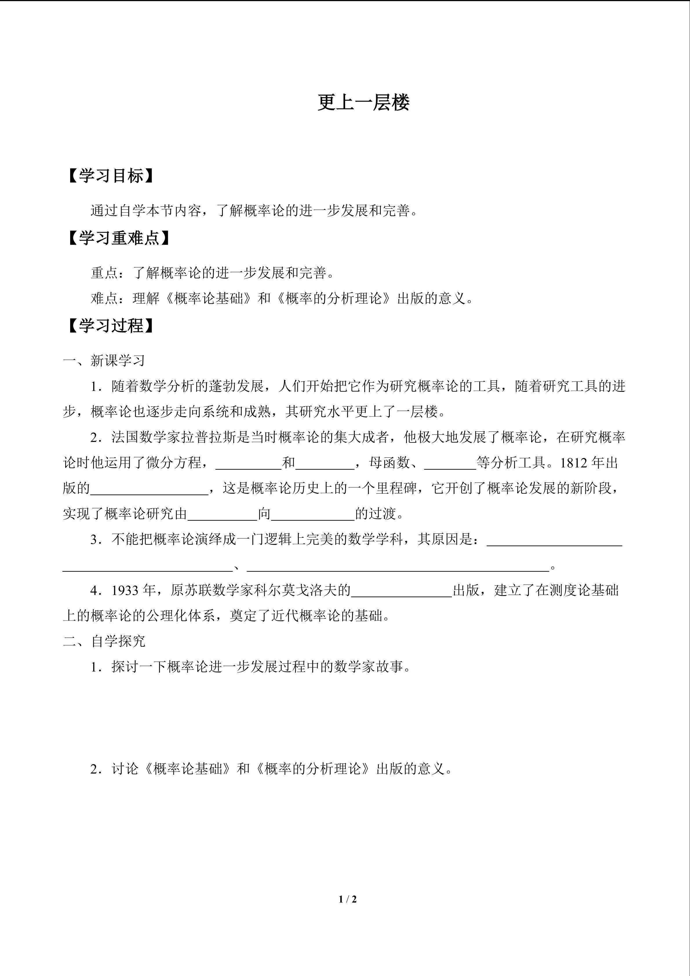 更上一层楼