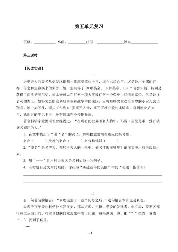 第五单元复习（含答案） 精品资源_学案3