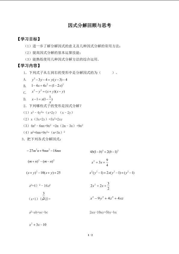 回顾与思考_学案1.doc