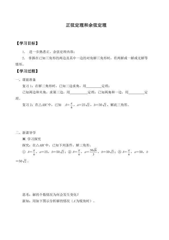 正弦定理_学案1
