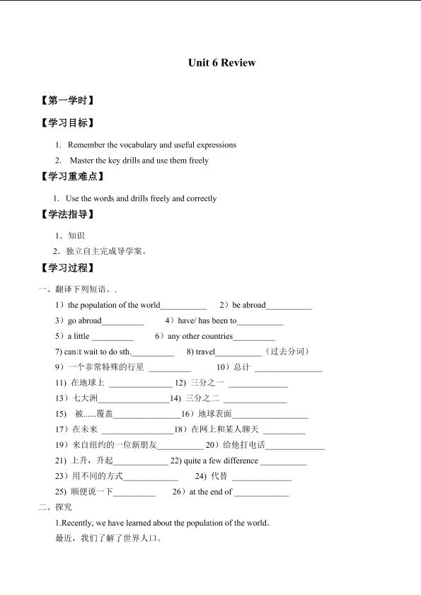 Unit 6 Review_学案1.doc