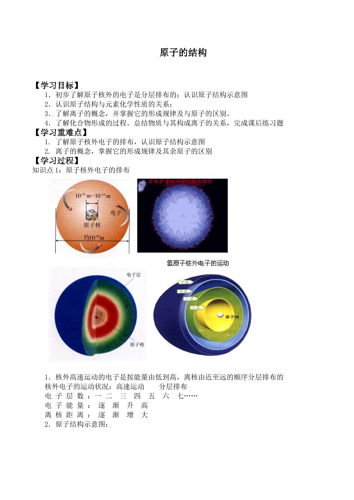 原子的结构_学案4