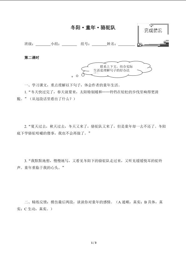 冬阳·童年·骆驼队（含答案） 精品资源_学案2