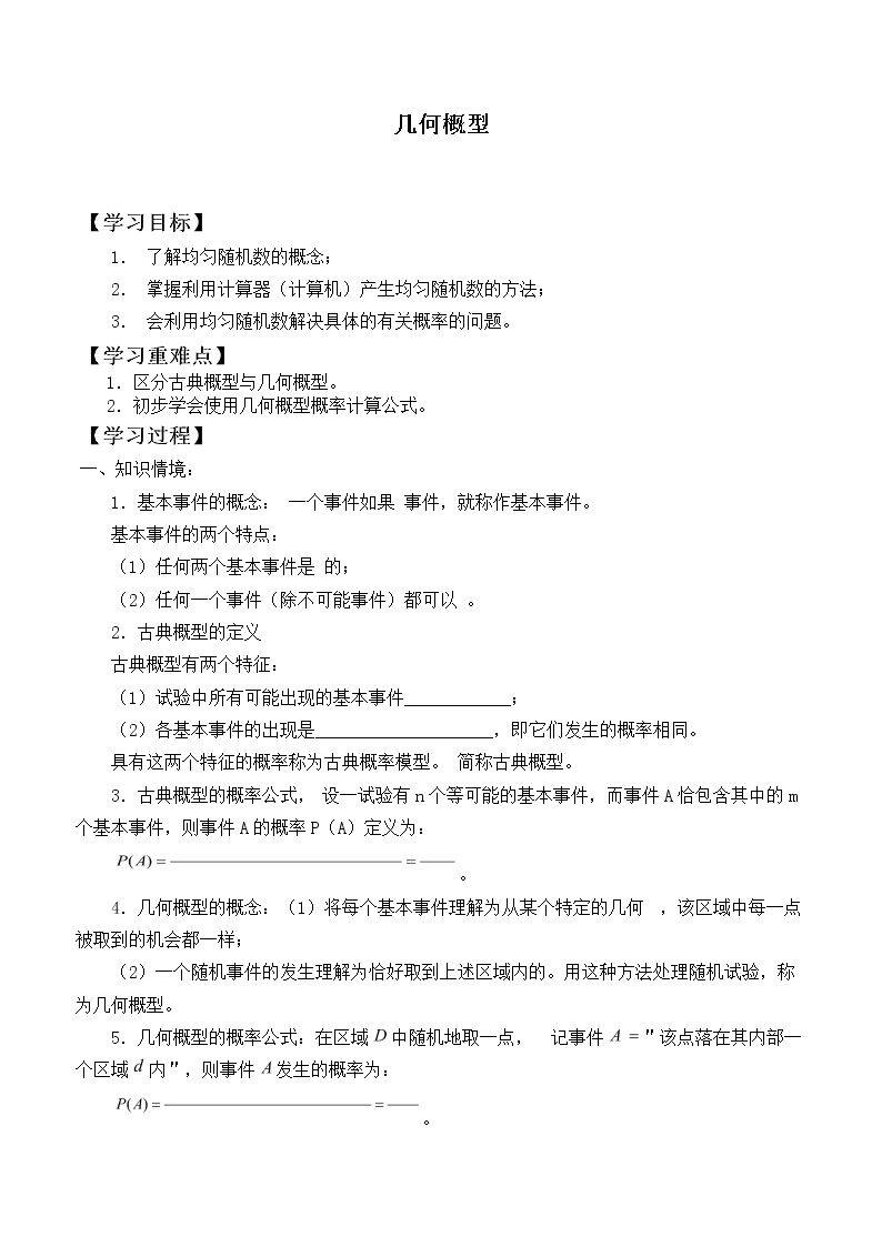 几何概型_学案2