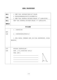 直角三角形的性质_学案1