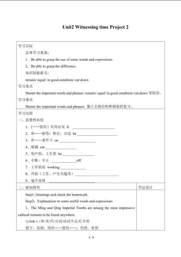 Unit2　Witnessing time Project_学案1