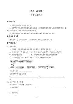 海洋化学资源_学案1