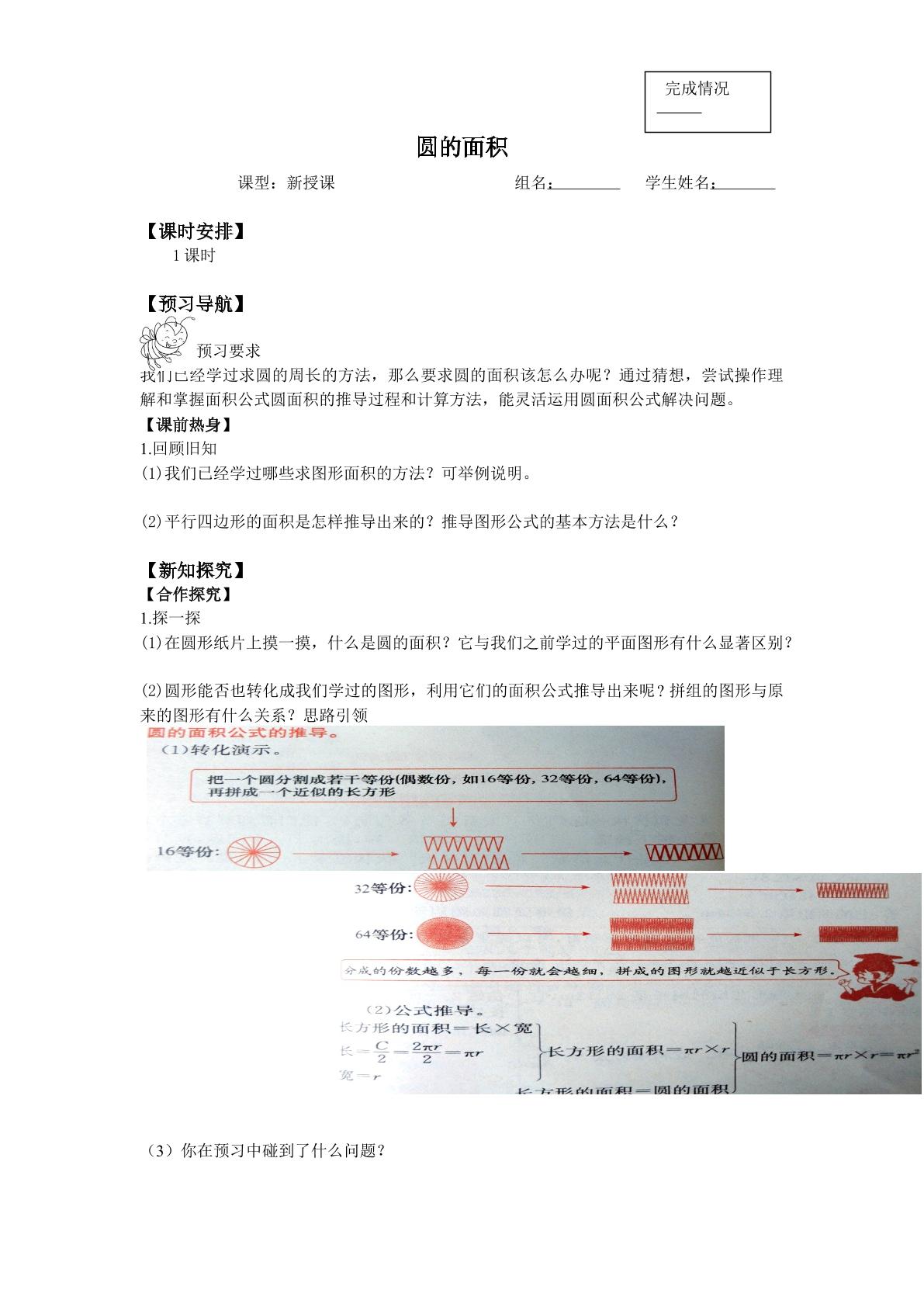 圆的面积_学案1