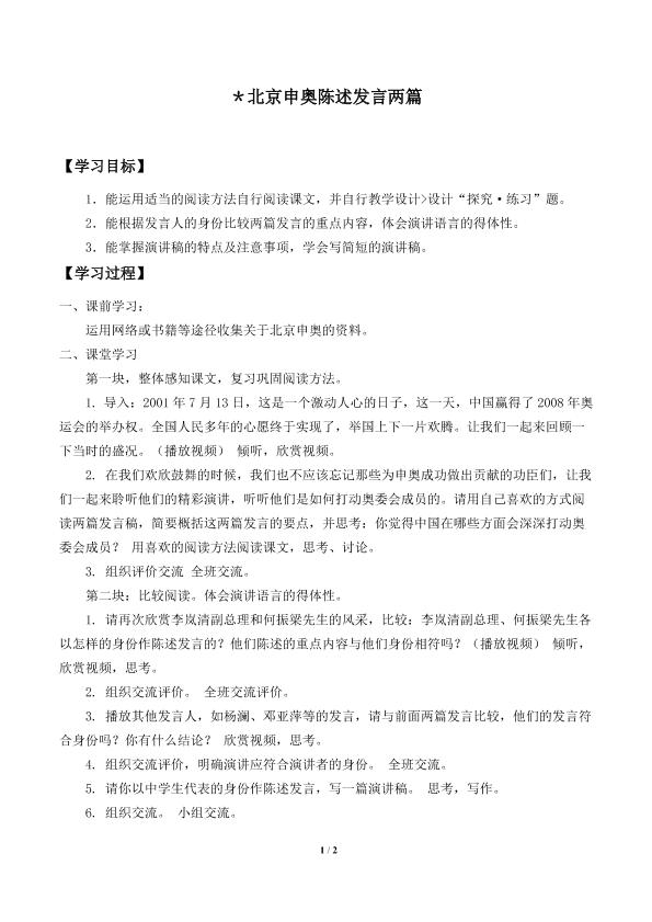 北京申奥陈述发言两篇_学案2