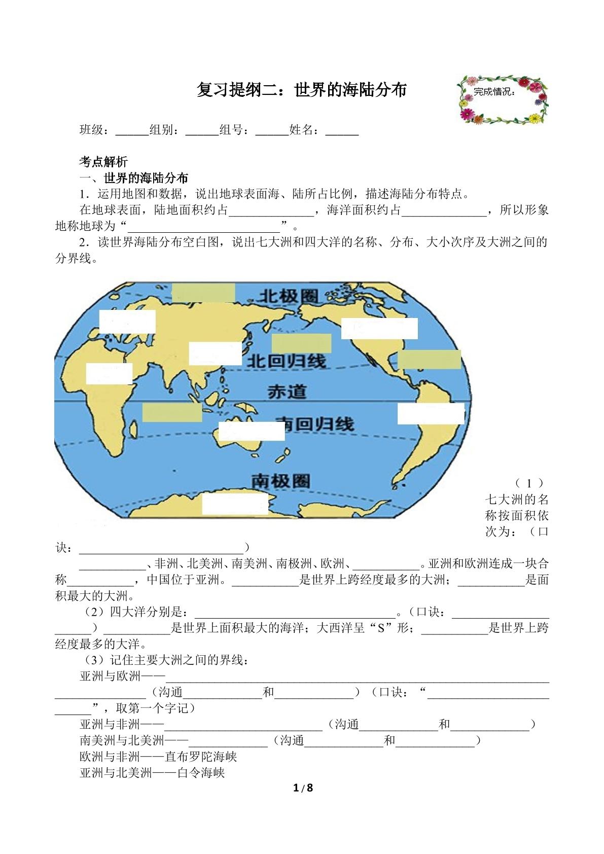 复习提纲二：世界的海陆分布（含答案） 精品资源_学案1