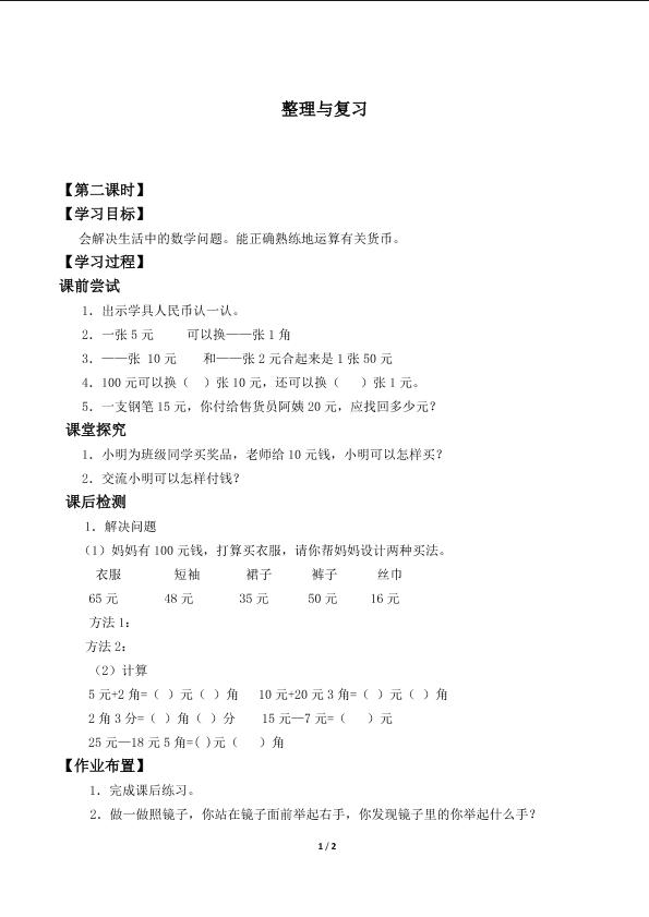 我学到了什么_学案3.doc