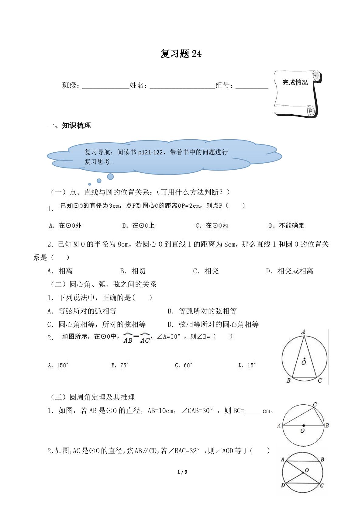 复习题24（含答案） 精品资源_学案1