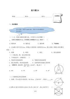 复习题24(含答案) 精品资源_学案1
