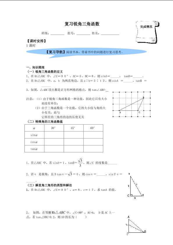 复习题28_学案1