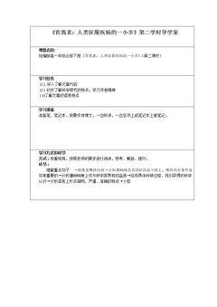 青蒿素:人类征服疾病的一小步(第二课时)