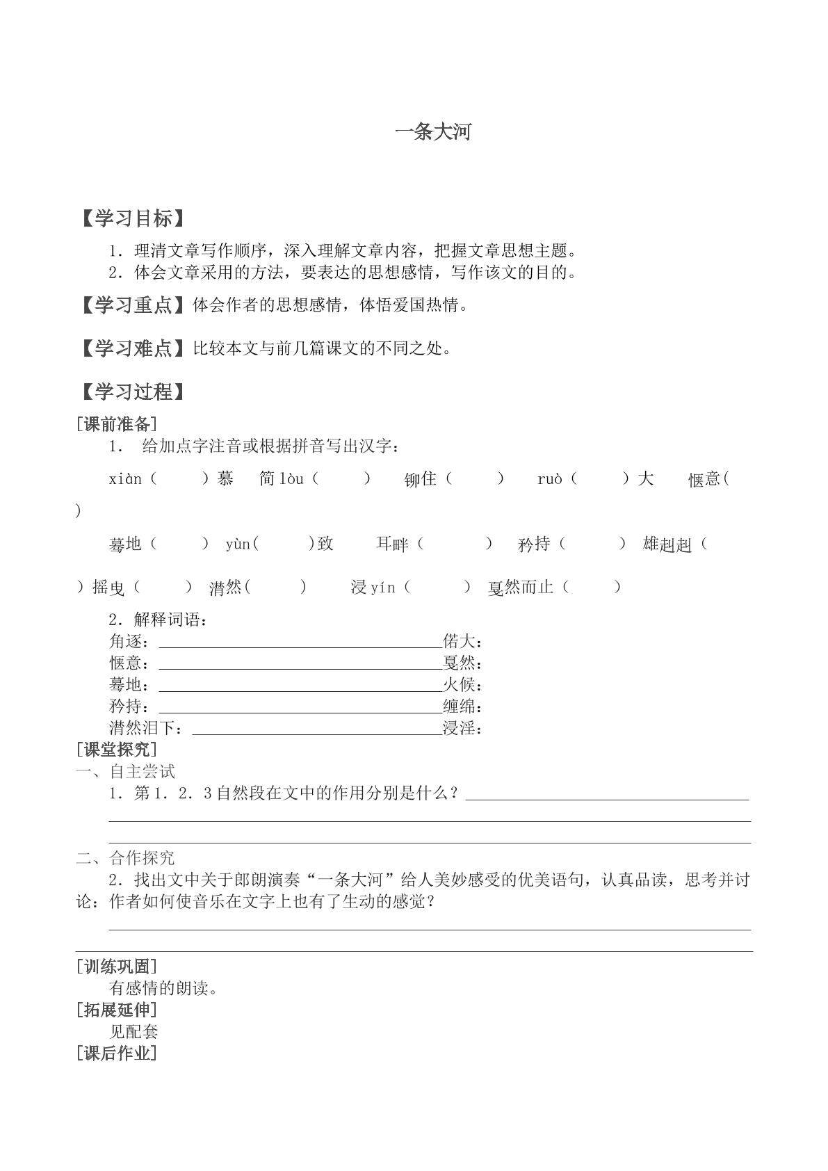 一条大河_学案1