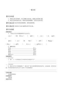一条大河_学案1