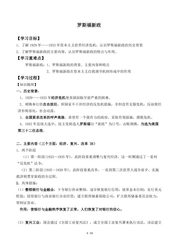 罗斯福新政_学案1