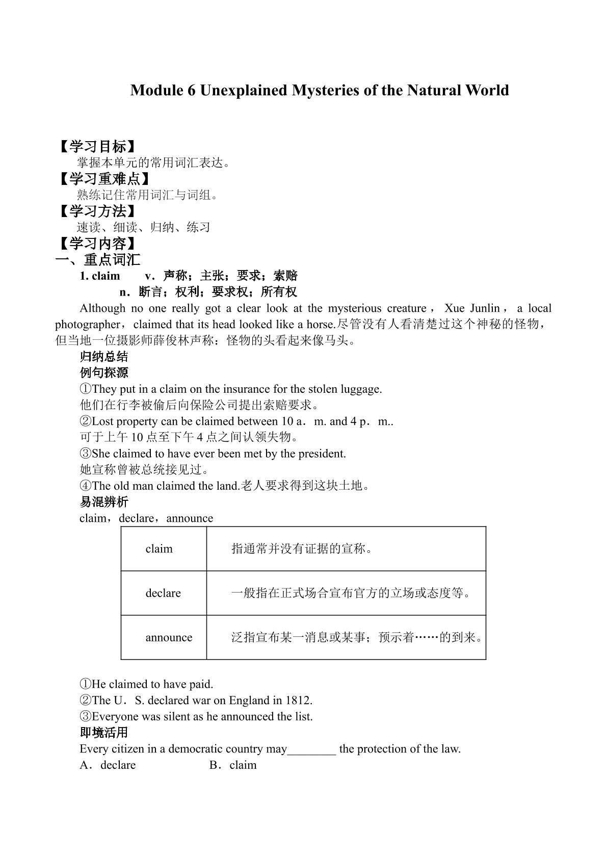Module 6 Unexplained Mysteries of the Natural World_学案1