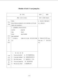 Unit 1 I can jump far._学案1.doc