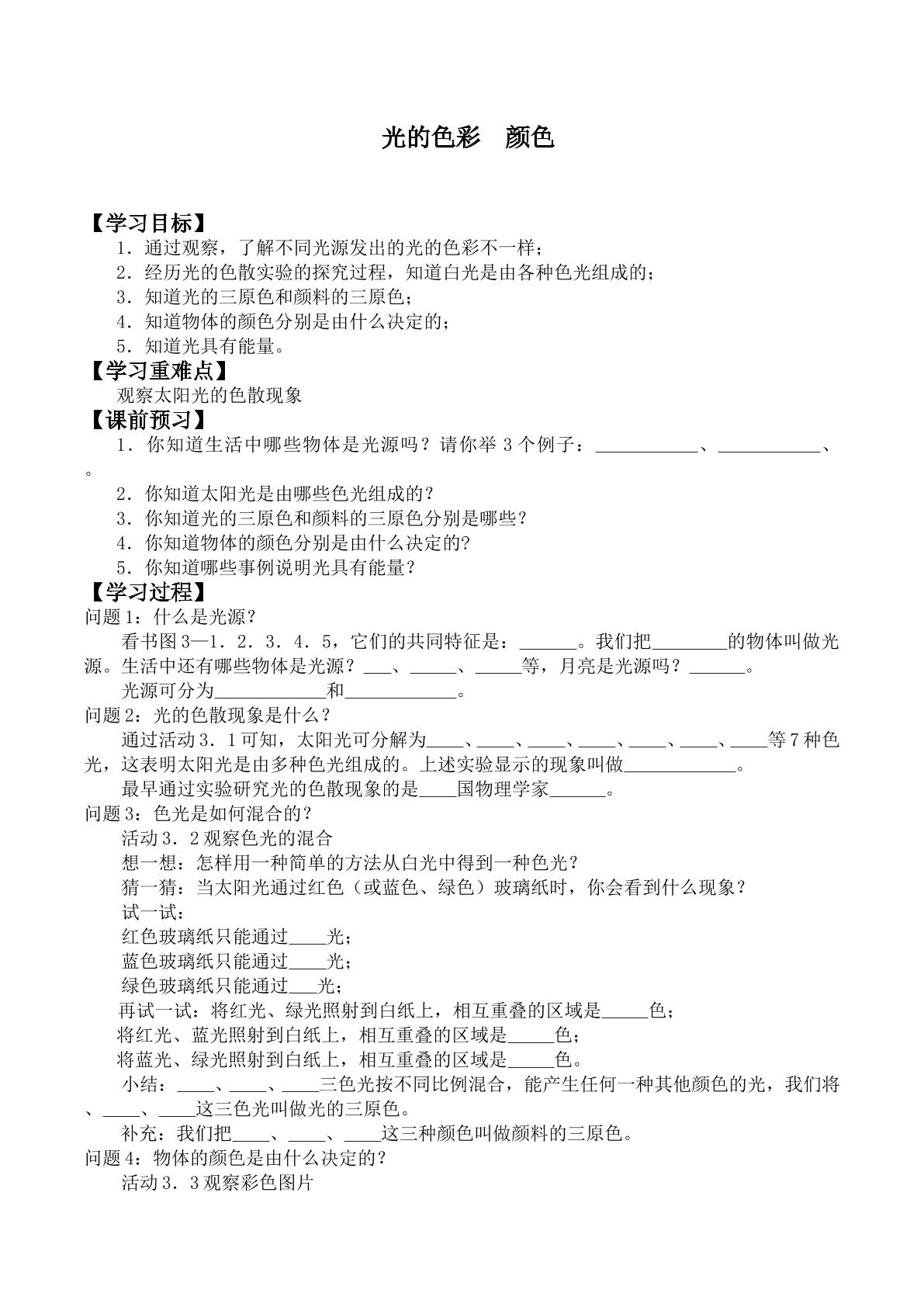 光的色彩  颜色_学案1