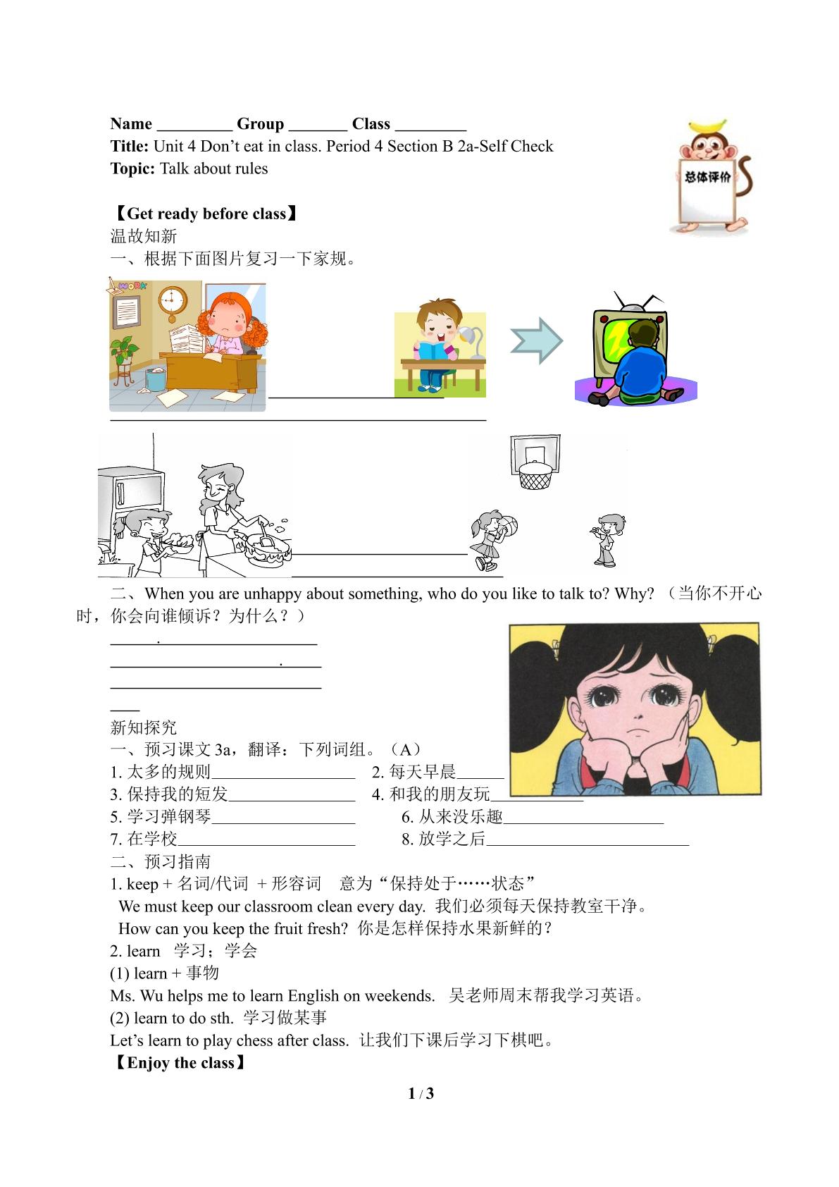 Don't eat in class.（含答案） 精品资源_学案1