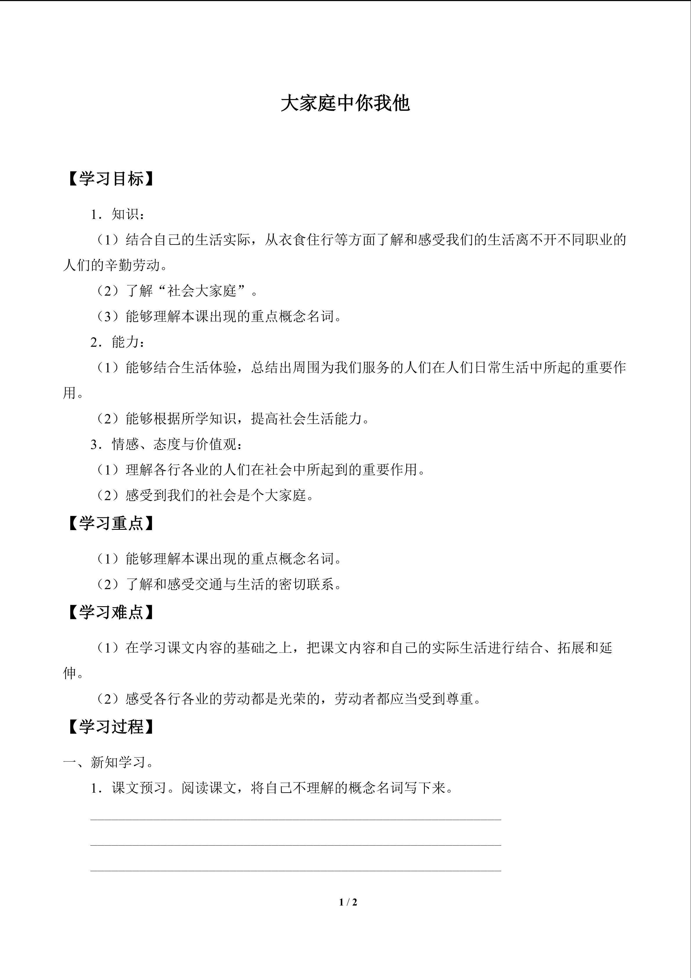 大家庭中你我他