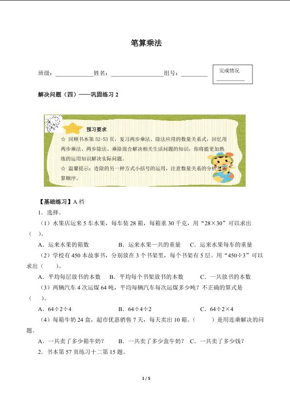 笔算乘法（含答案） 精品资源_学案1