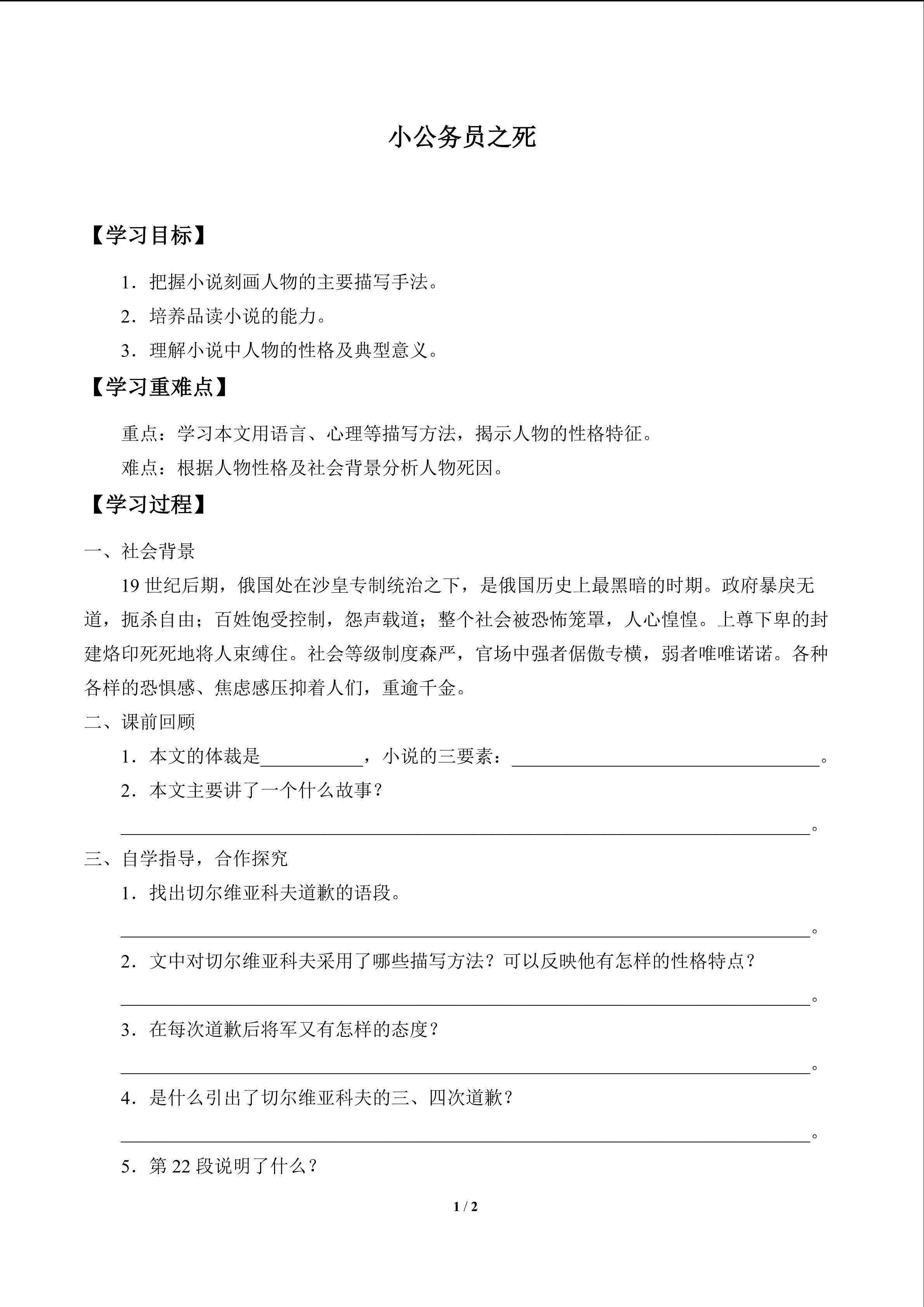 小公务员之死_学案1