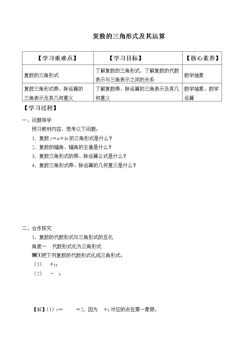 复数的三角形式及其运算