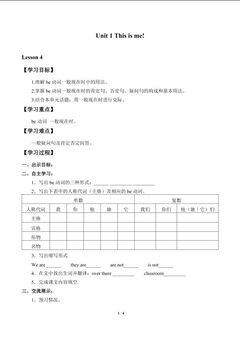 Unit 1 This is me!_学案5