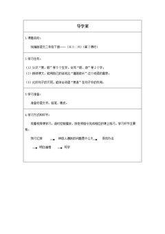 寓言二则(第二课时)