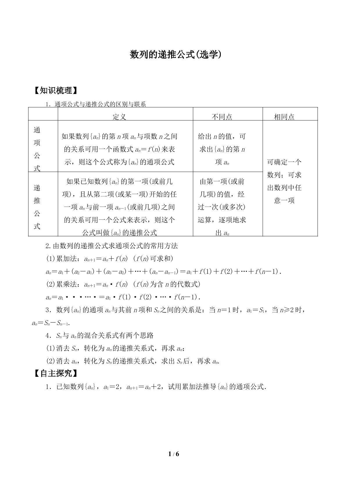 数列的递推公式（选学）_学案1