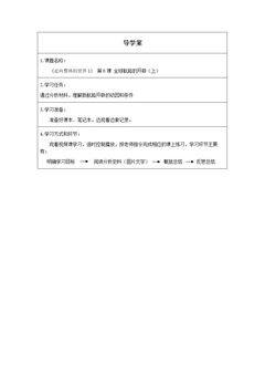 走向整体的世界(一)