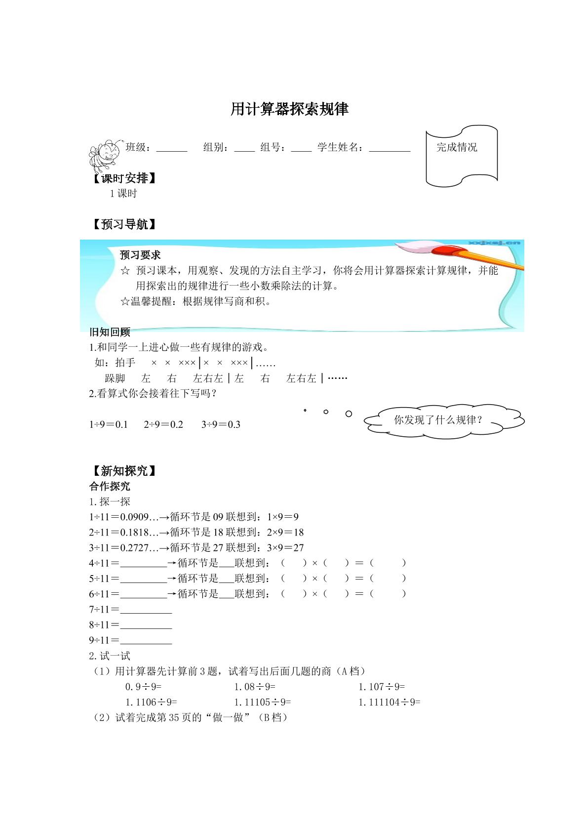 用计算器探索规律_学案1