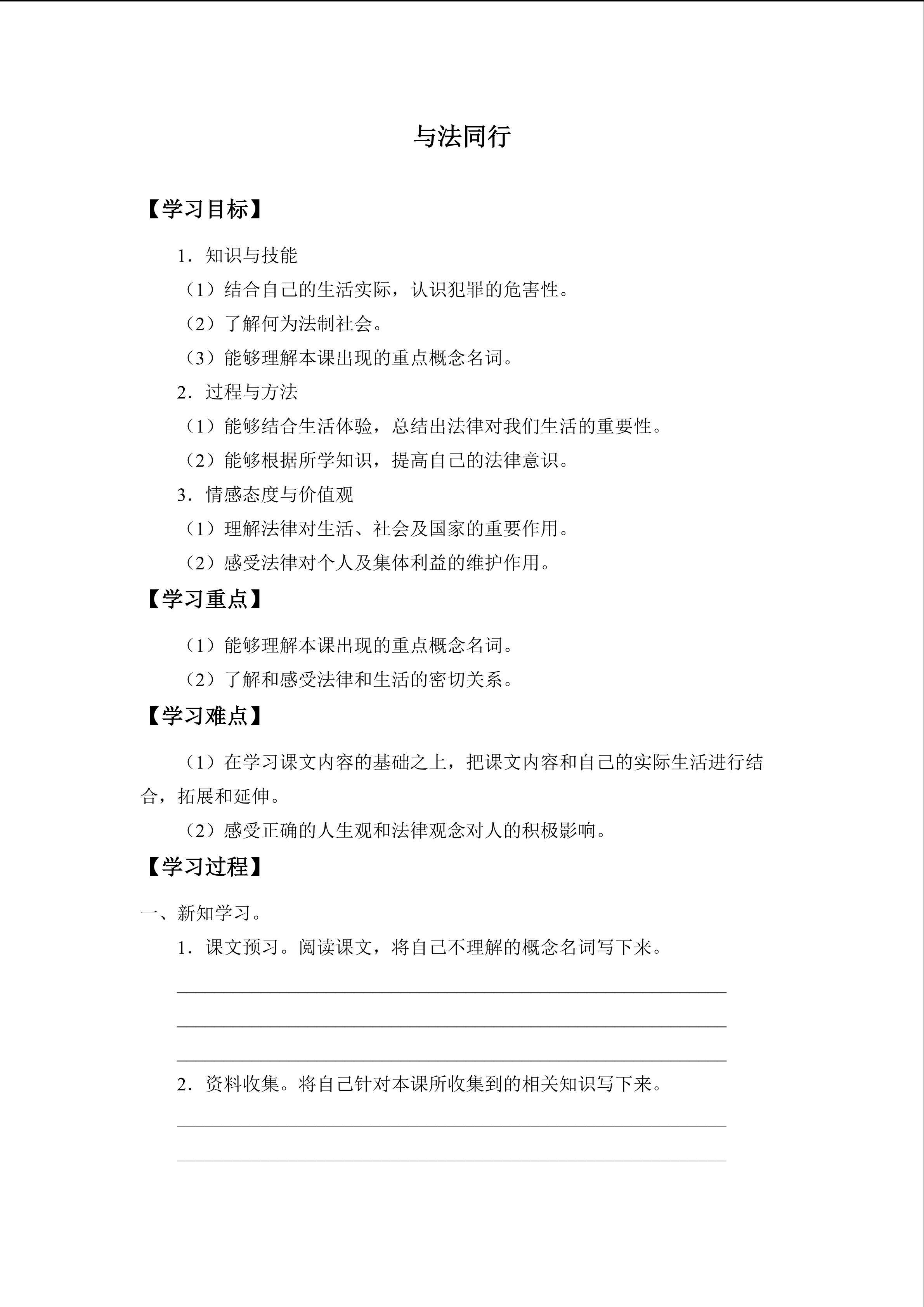 与法同行_学案1