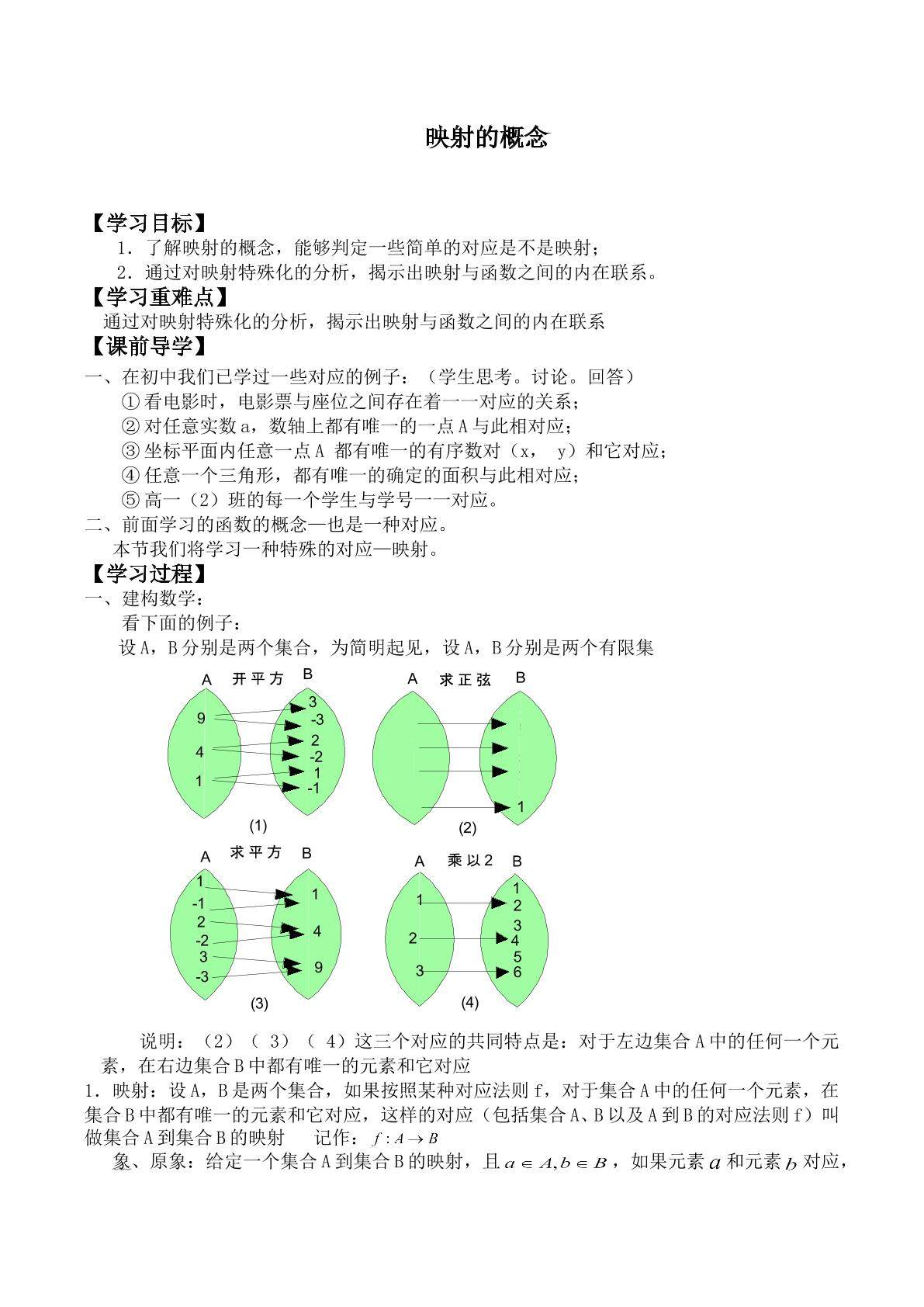 映射的概念           _学案2