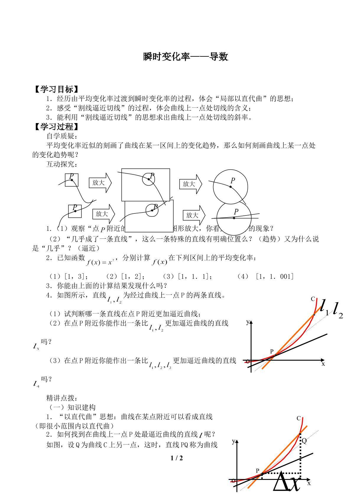 瞬时变化率——导数_学案1
