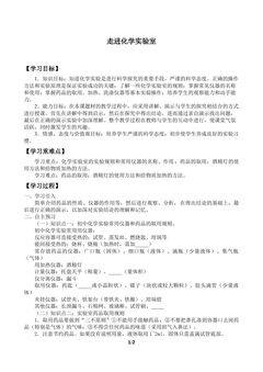 走进化学实验室