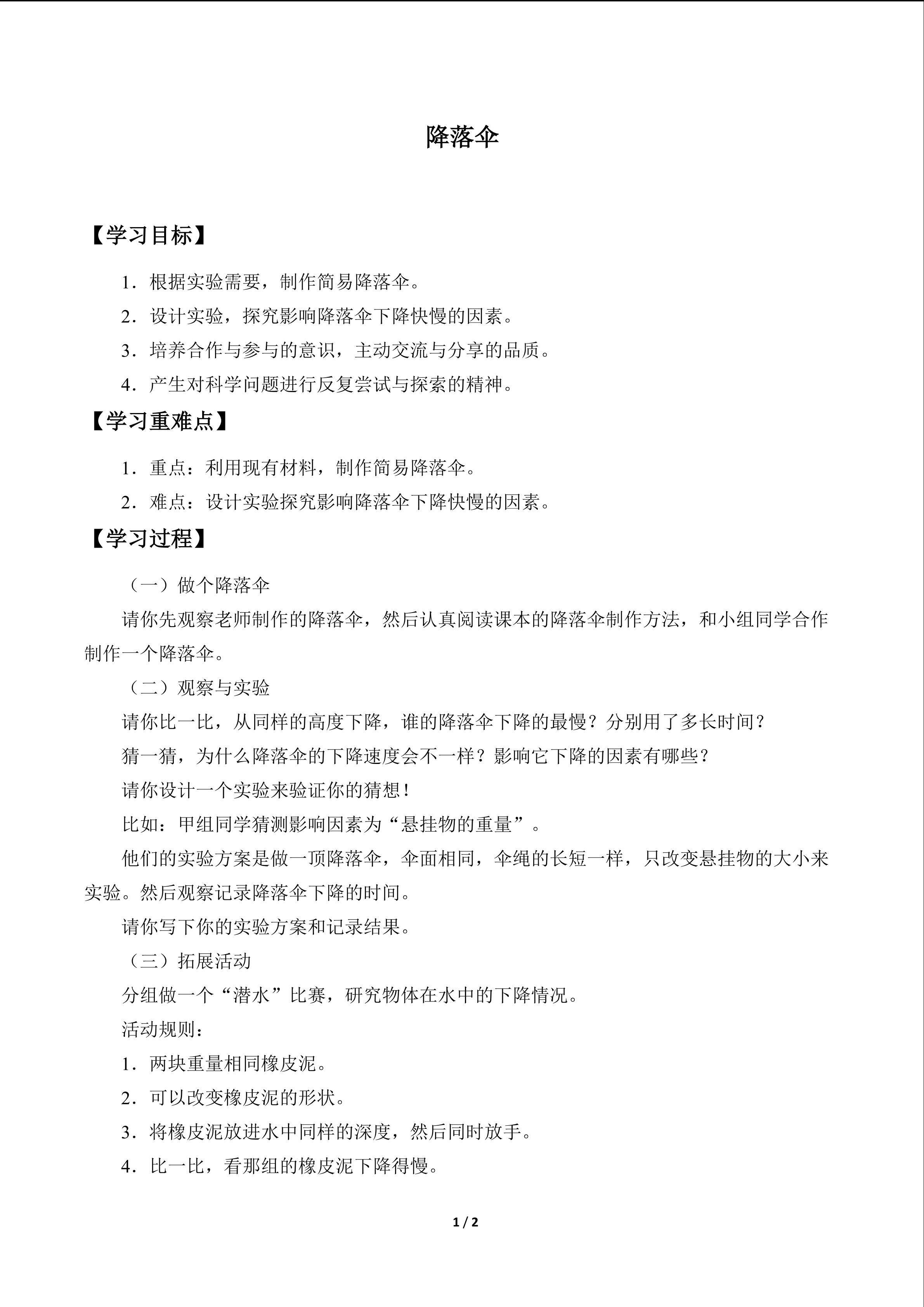 降落伞_学案1