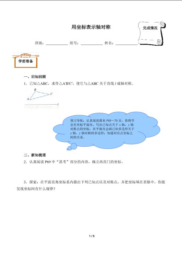 用坐标表示轴对称（含答案）精品资源_学案1